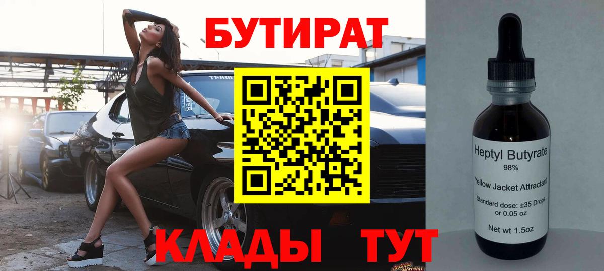 Бутират вода Сухой Лог