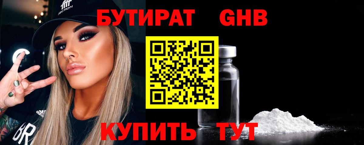 Бутират Butirat  Вход с VPN  Сухой Лог 