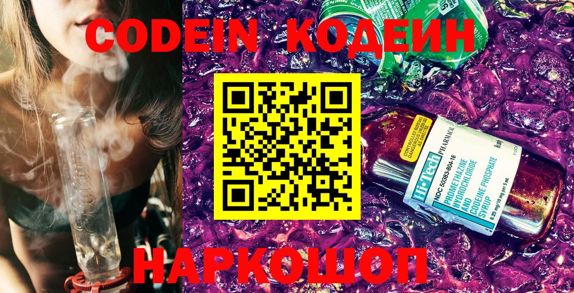 Codein Purple Drank  Вход с VPN  Сухой Лог  Кодеин напиток Lean (лин) 
